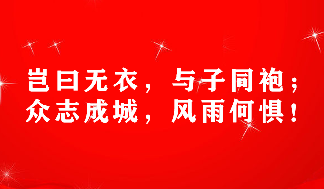 眾志成城抗疫情，  愛心捐贈(zèng)顯擔(dān)當(dāng)